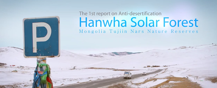 The First Hanwha Solar Forest (Video) Tujiin Nars Nature Reserves, Mongolia, 2012